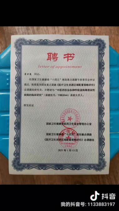 聚焦两会-彻底根除冠魔中医药为人类立特功