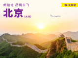 香港快运航空宣布3月12日开通新航线 每日直飞北京大兴国际机场